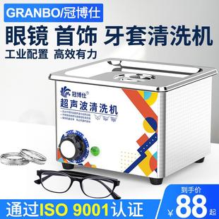 家用超声波清洗机眼镜小型珠宝首饰牙套手表工业商用大功率清洁器