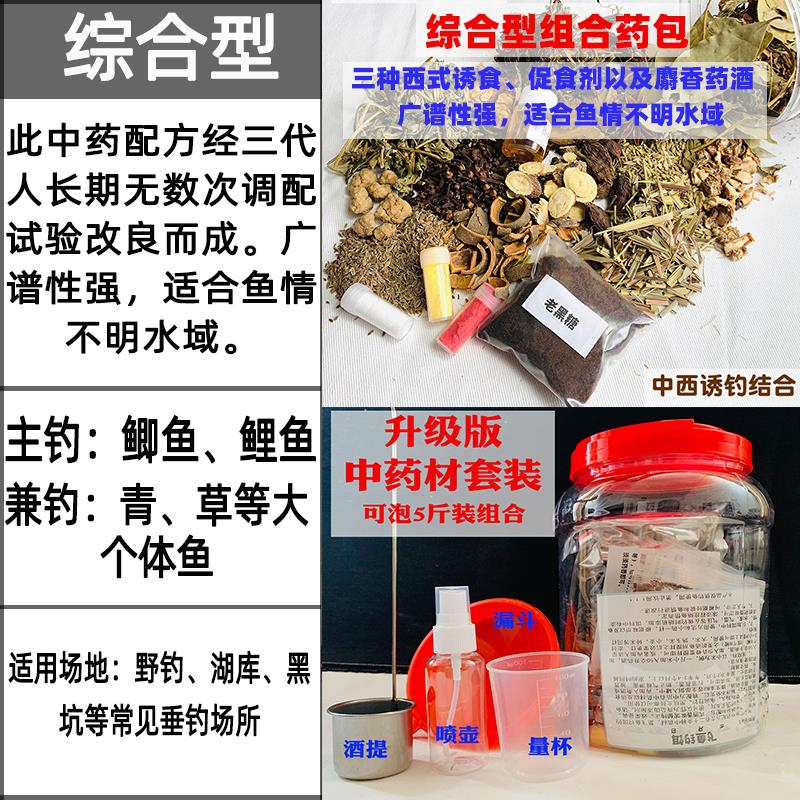 钓鱼药酒配方秘制中草药材泡酒麝香酒阿魏野钓自制饵料窝料添加剂