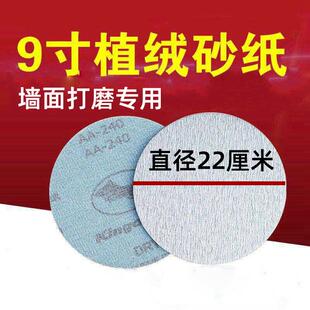 包邮 金牛9寸植绒白砂纸220mm墙面打磨植绒自粘打磨机腻子平面抛光