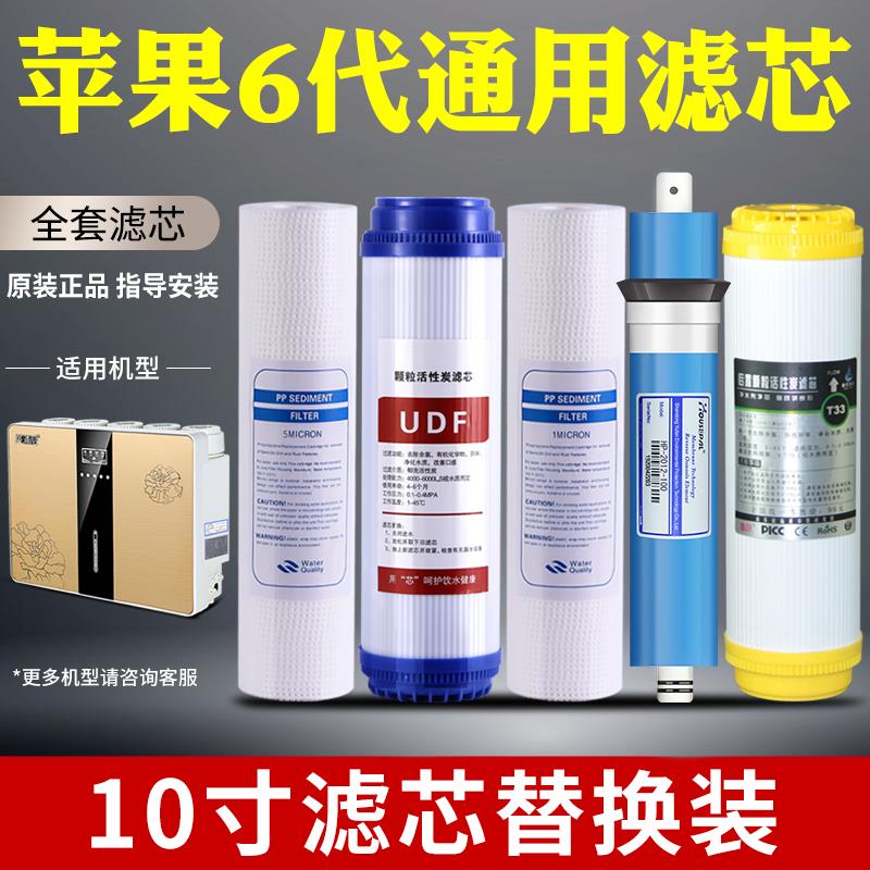 10寸家用净水器滤芯通用替换装PP棉反渗透RO膜颗粒活性炭套装滤芯