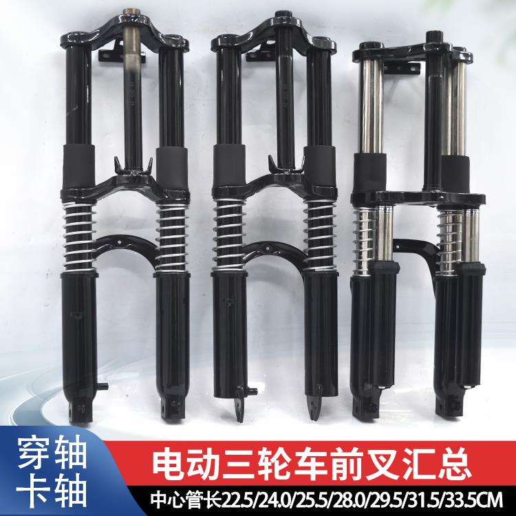 电动三轮车前叉 前避震器总成 18管双肩减震叉子 电动载重王
