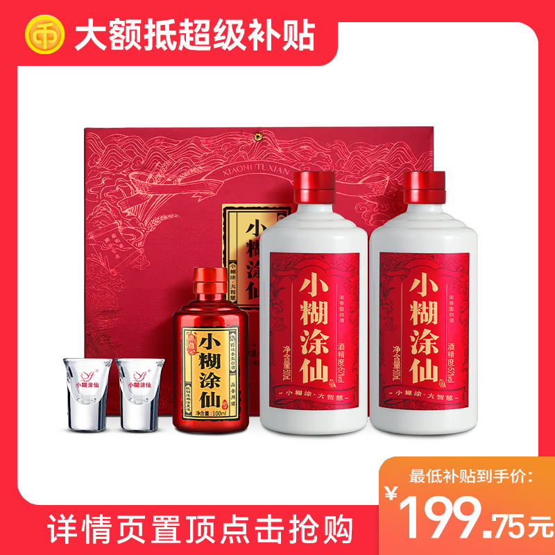 小糊涂仙双支礼盒52度500ml*2瓶+100ml典藏小酒 浓香型白酒礼盒装