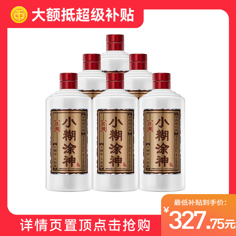 小糊涂仙白酒小糊涂神佳酿52度浓香型白酒600ml*6瓶