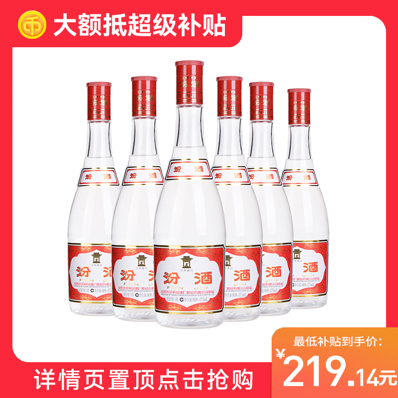 汾酒红盖汾酒清香型白酒42度475ml*6瓶裸瓶装（非原箱）