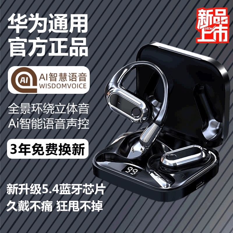 华为通用蓝牙耳机无线AI智能声控运动不入耳开车挂耳式2025年新款