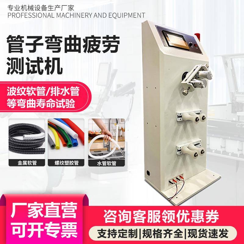 花洒金属软管弯曲弯折寿命试验机排水管波纹管反复弯曲疲劳测试机