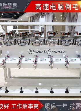 高速倒毛机实体厂家长期供应纺织机械TS008型高速电脑倒毛机