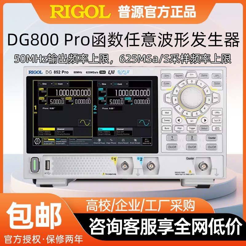 普源函数任意波形发生器信号源DG821/822/852高精度
