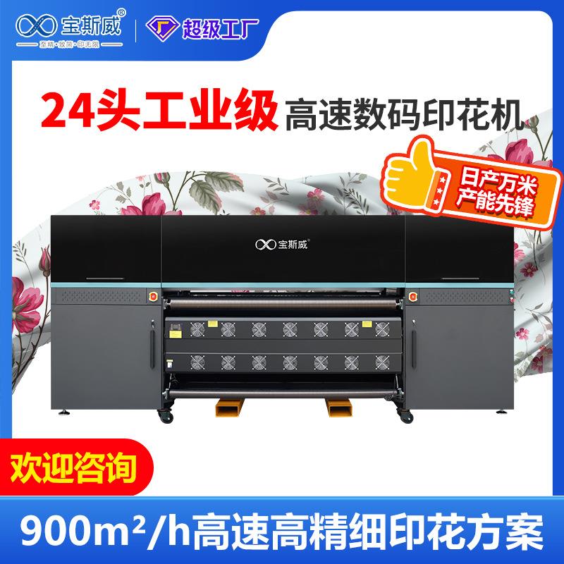 24头数码印花机连衣裙球衣童装羽绒服桌布高速热转印打印机