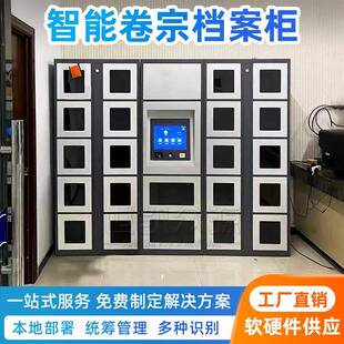 智能档案管理柜RFID系统对接政务流转柜21.5寸屏智能物证柜回单柜