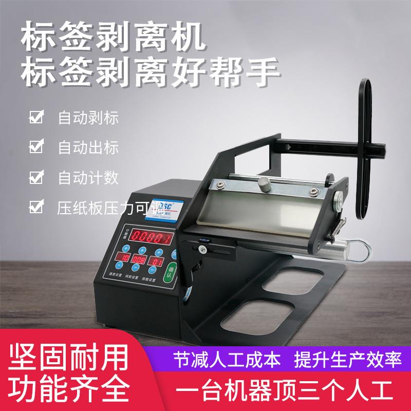 全自动标签剥离机不干胶剥离器-B120B180Q90Q120条码纸分离机