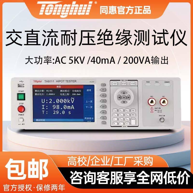 TH9110AC5kV程控交直流耐压绝缘测试仪THADC6kV高精度测试仪