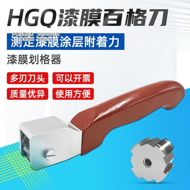 HGQ漆膜划格仪涂层油漆漆膜附着力测试仪划格器HGQ百格刀配钨