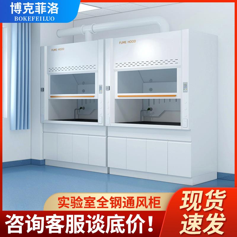 实验室全钢通风柜物理化验排风柜学校化验室步入式通风橱