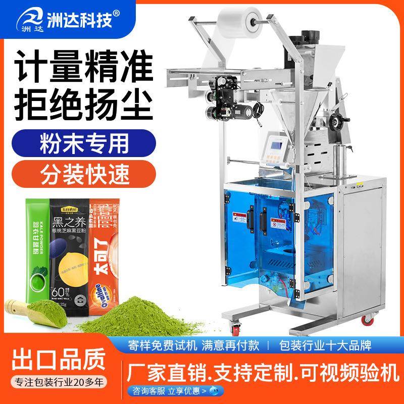 小型全自动粉末粉剂中药粉奶粉调料粉咖啡粉粉水平斜直螺杆包装机