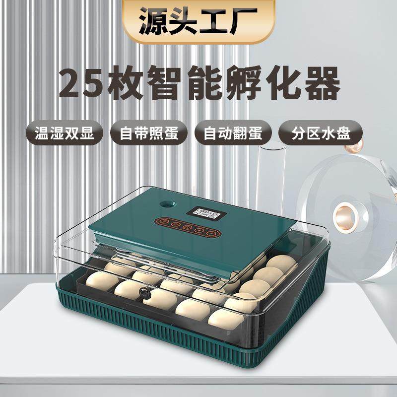 工厂直供25枚跨境新品全自动孵化机家禽爬宠小鸡鸟鸭鹦鹉孵化器