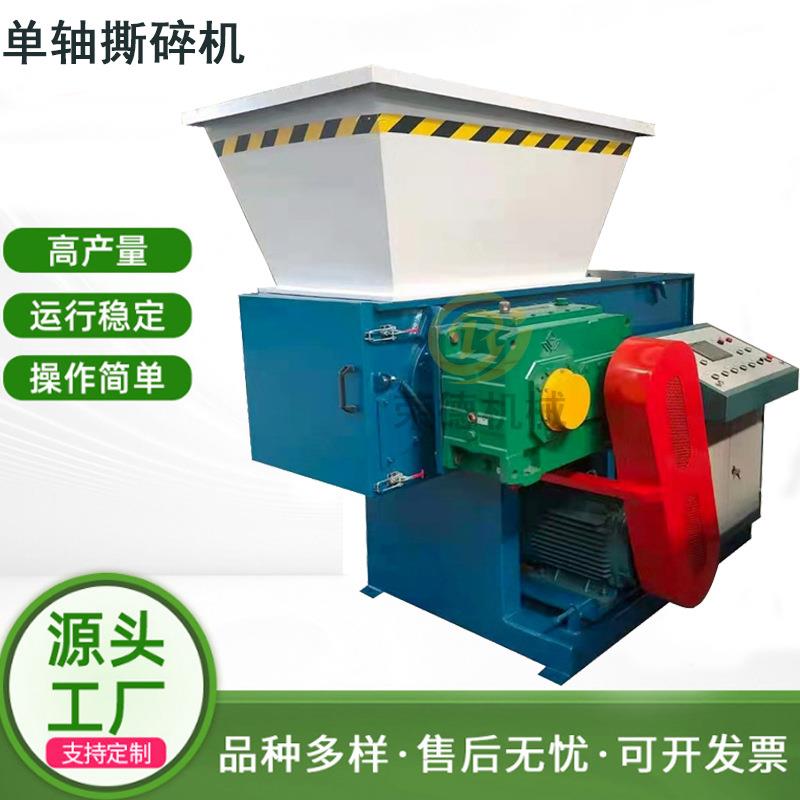 橡胶轮胎单轴撕碎机小型薄膜编织液压硬塑料块粉碎机不锈钢撕碎机