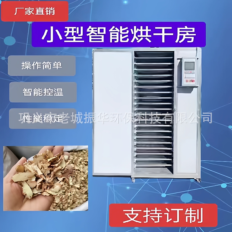 厂家供应大小型烘干房红枣豆角辣椒花椒葡萄热风循环箱式干燥设备