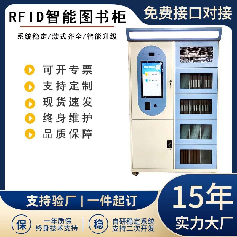 档案室自助档案存放柜社区驿站微型图书管理柜RFID智能共享图书柜