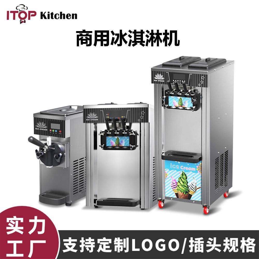 商用冰淇淋机台式小型单头三头冰淇淋机立式商用保鲜冰淇淋机