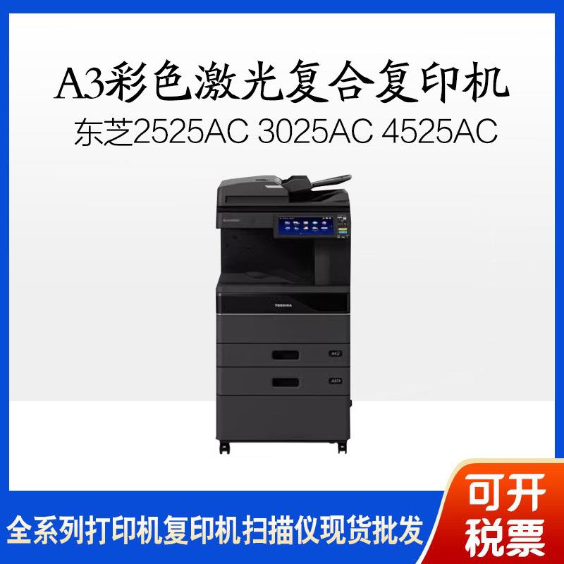 2525AC3025AC4525AC3525AC打印机A3彩色激光复合复印机