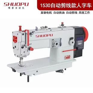 大梭人字包边机人字拼接机一步两点三步四点曲折缝纫机人字车