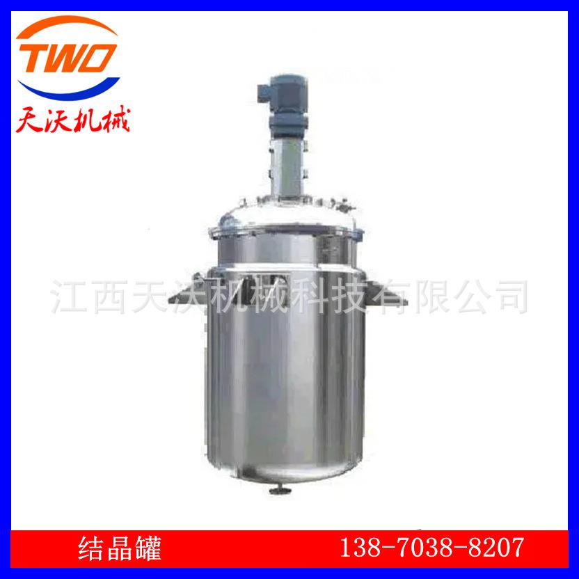 结晶罐不锈钢结晶罐卫生级级结晶罐反应釜种子罐制造厂家优惠