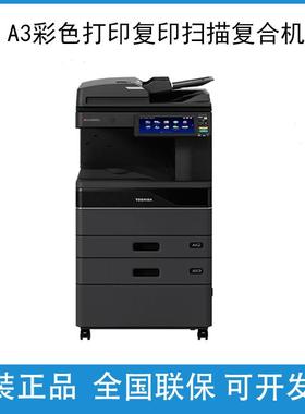 （TOSHIBA）FC-2021AC2521AC打印机A3彩色复印扫描