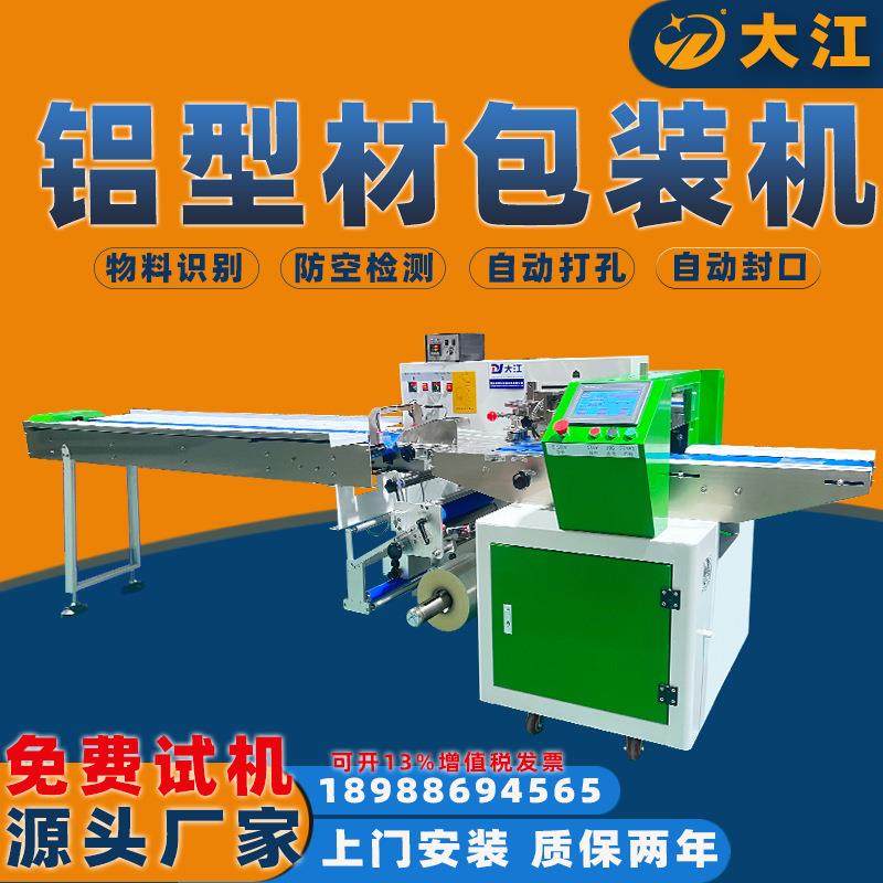 供应铝型材包装机三伺服防空五金拉手包装机下走膜移动滑轨套袋机,办公设备/耗材/相关服务,包装机,淘宝优惠券,粉丝福利购,淘宝优惠卷