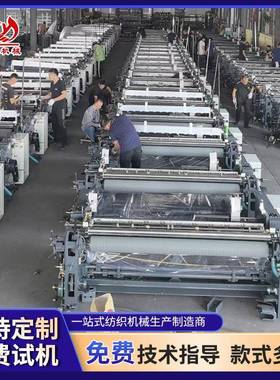 喷水交织机平机织造机械无纺布网格布棉纺毛纺化纤品生产加工设备