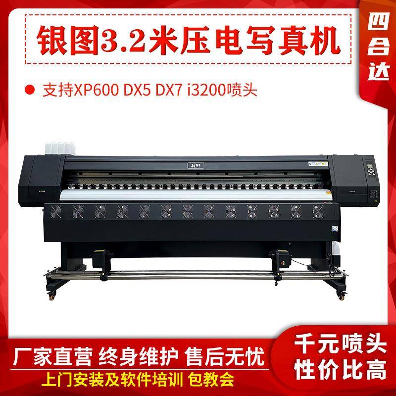 大型3.2米户外喷绘机户外写真机灯布喷绘布窗帘装饰画打印机