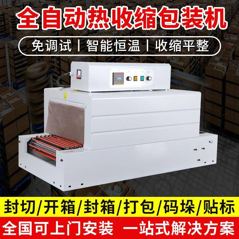热收缩包装机餐具化妆品礼盒全自动塑料封切打包机塑料膜机器设备