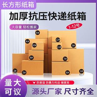 纸壳箱淘宝打包纸盒搬家特硬加厚飞机盒定制 快递纸箱物流包装