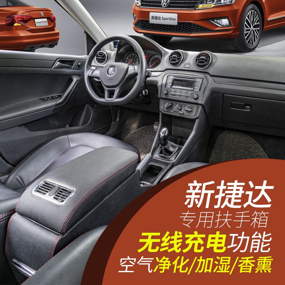 2019新款捷达VA3扶手箱新款桑塔纳斯柯达昕锐昕动改装中央手扶箱