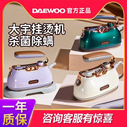 大宇手持挂烫机熨斗小型家用便携式旅行蒸汽熨衣服电熨斗熨烫机