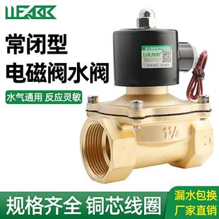 全铜电磁阀常闭水阀气阀铜线圈 220V 24V纯铜体2分3分4分 包邮