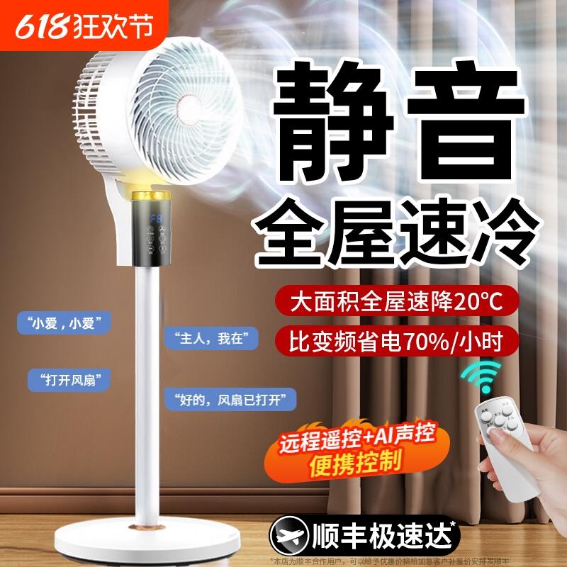 电风扇家用空气循环扇超静音落地扇台立式制冷大风力2025年新款52