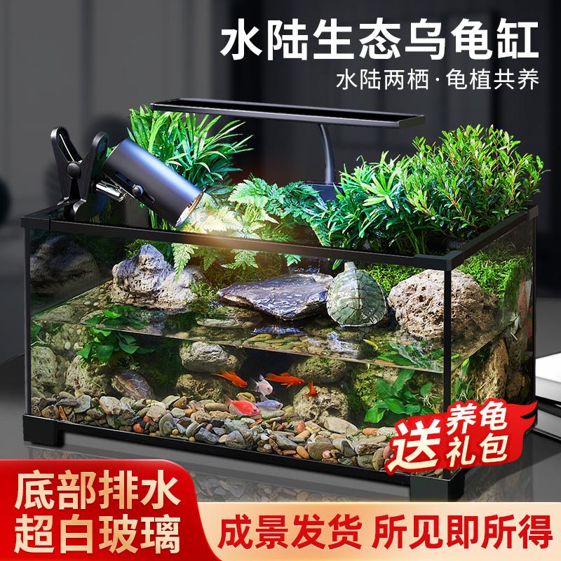 乌龟缸超白玻璃客厅家用饲养箱晒爬台养乌龟专用生态造景鱼缸小型