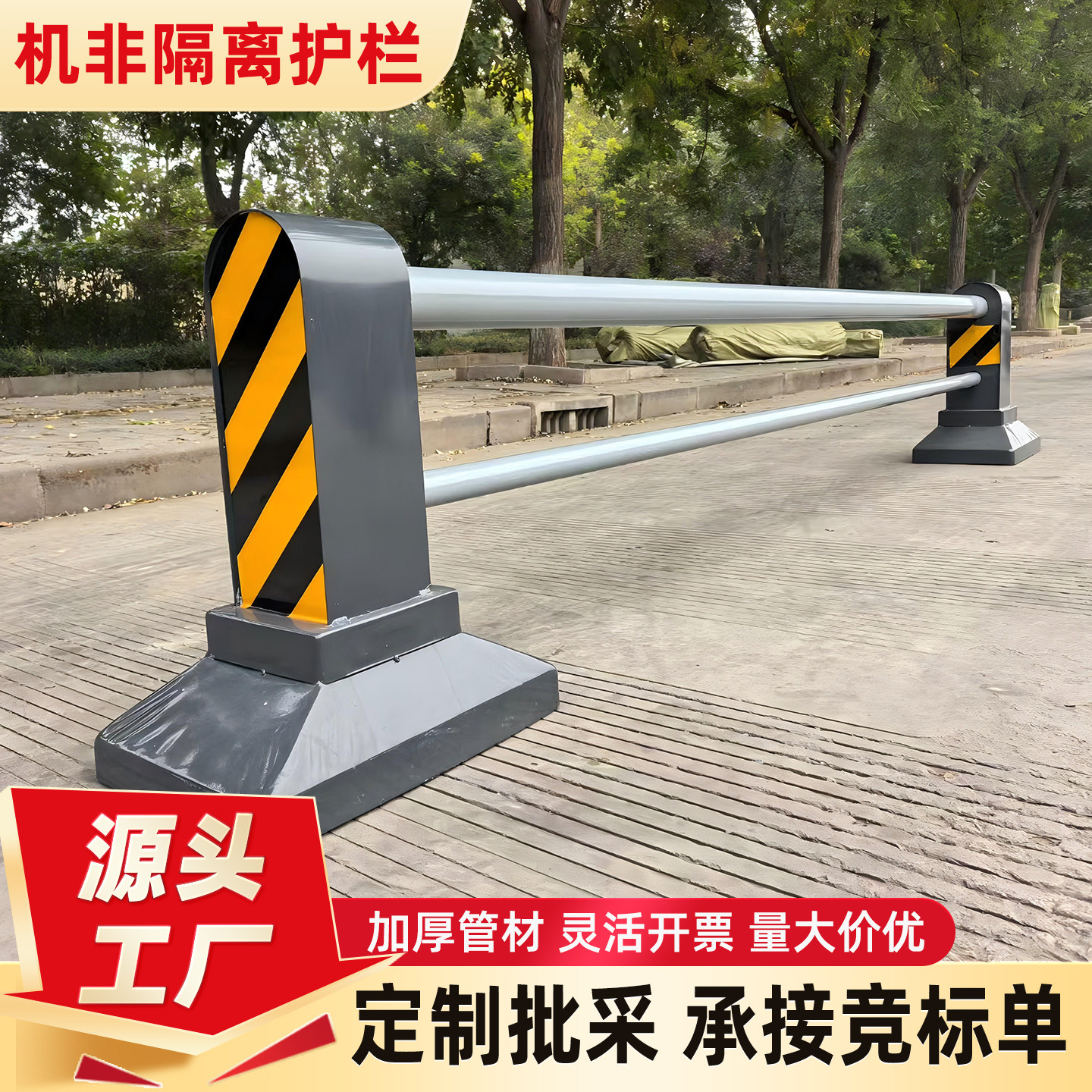 市政机非隔离护栏市政道路防撞人行道栏杆停车场隔离栏杆道路护栏图片
