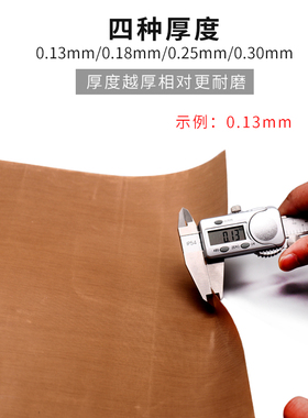 特氟龙高温胶带不带胶款0.13 0.18mm厚度耐磨铁氟龙耐高温300度绝