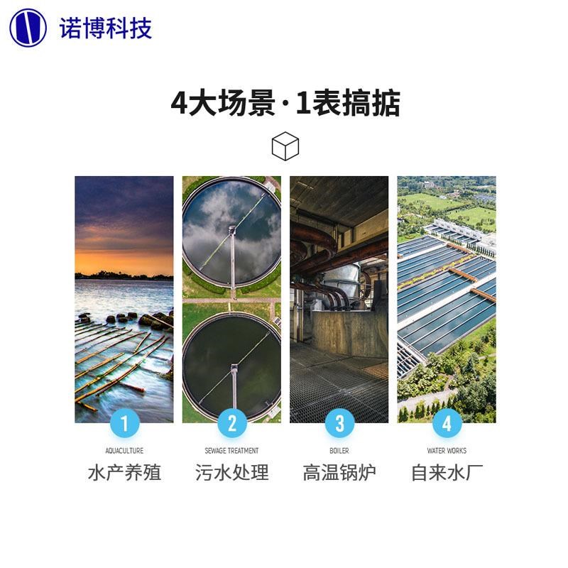 上海诺博在线溶氧控制器DO-6800水中溶解氧测定仪水产养殖检测仪