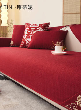 【唯蒂妮】结婚沙发垫套婚房布置四季通用喜庆红色婚庆防滑坐垫子