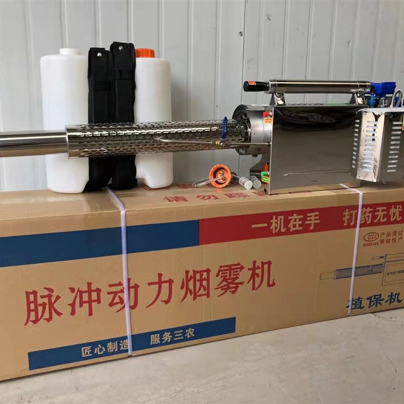 园林电动消杀烟雾弥雾机水雾打药机果园大棚专用喷雾机消毒喷雾器