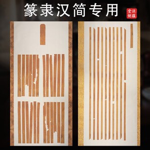 四尺整张微喷简牍汉简篆隶比赛作品书法纸国展投稿专用纸半生熟微
