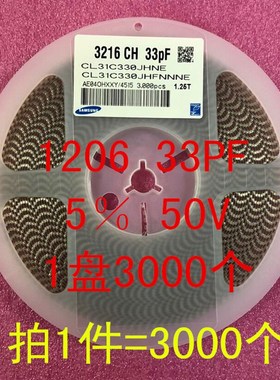 1206 贴片电容 3216 33PF 330J 5% 630V NPO 1盘2000个=100元