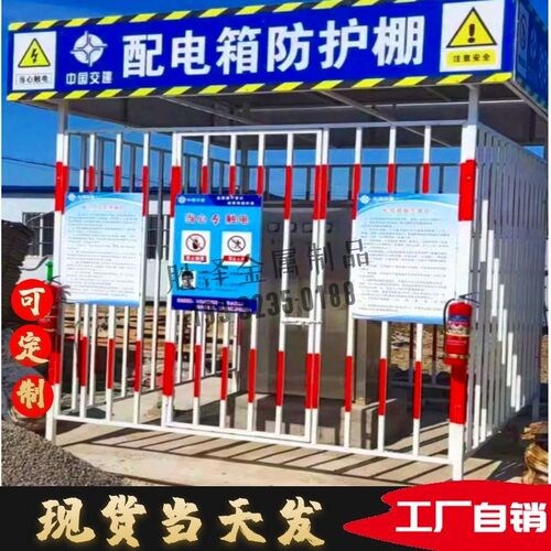配电箱防护棚工地一级二级临时电柜金属栅栏防雨防砸棚安全防护栏