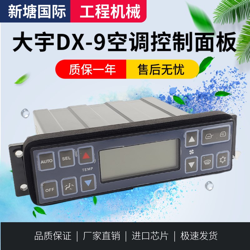 挖掘机配件斗山大宇DX150 215 260 300 380-9空调控制器面板开关