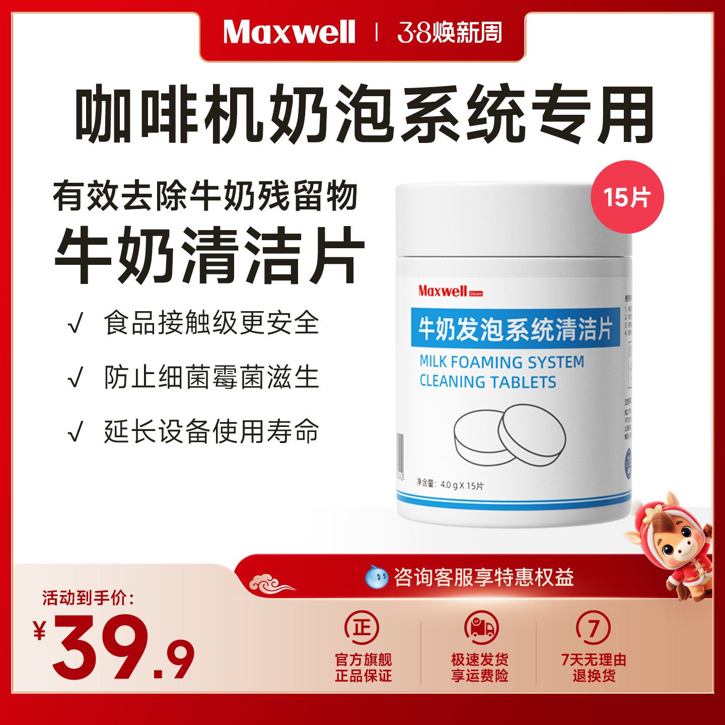 Maxwell全自动咖啡机冲泡器清洁除垢剂牛奶发泡系统专用清洗片