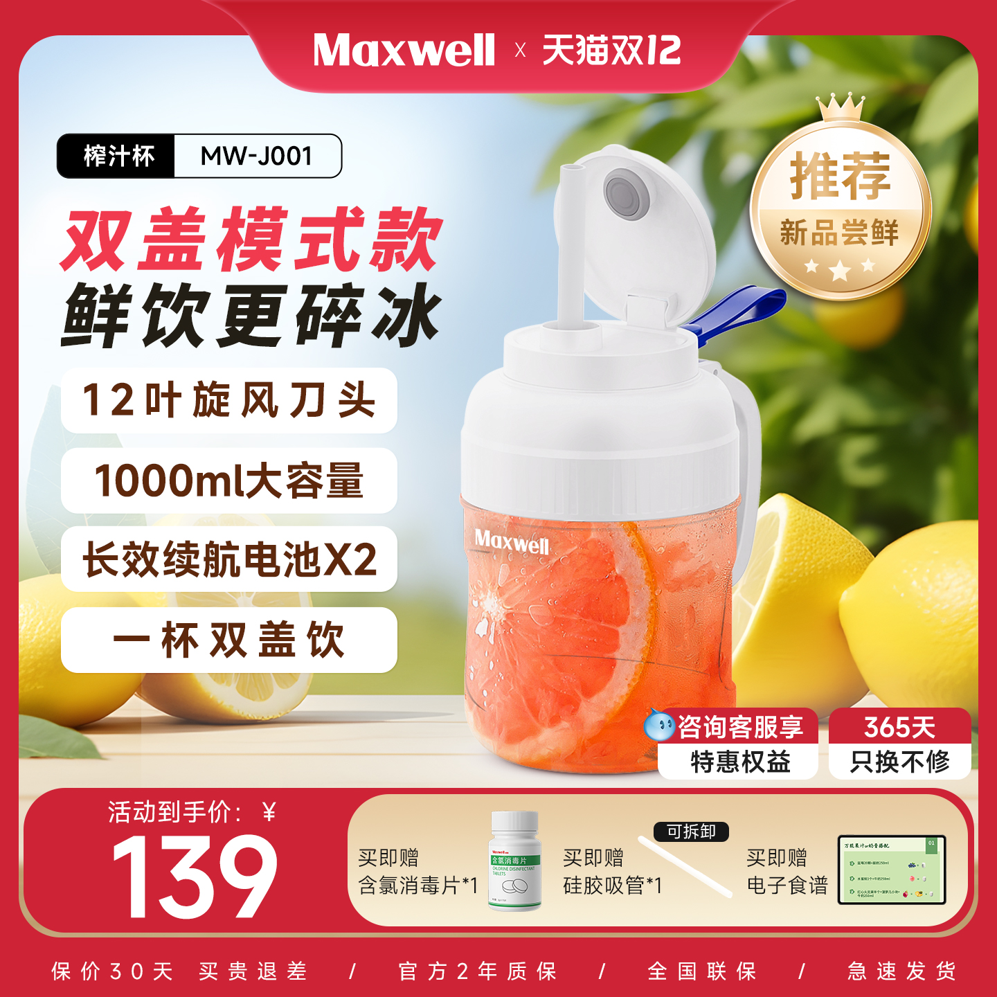 maxwell榨汁机小型便携式家用多功能炸水果无线电动果汁机榨汁杯