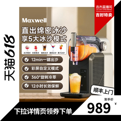 Maxwell雪融机家用小型全自动制冰机商用摆摊冰沙雪花冷饮制冰机